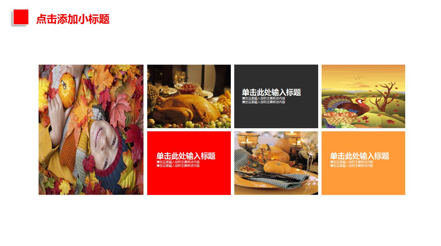 创意简约大气公司感恩节活动策划方案ppt模板