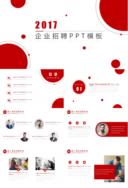 时尚创意简洁高端企业招聘PPT模板