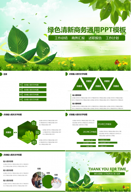 小清新绿色简约商务通用ppt模板
