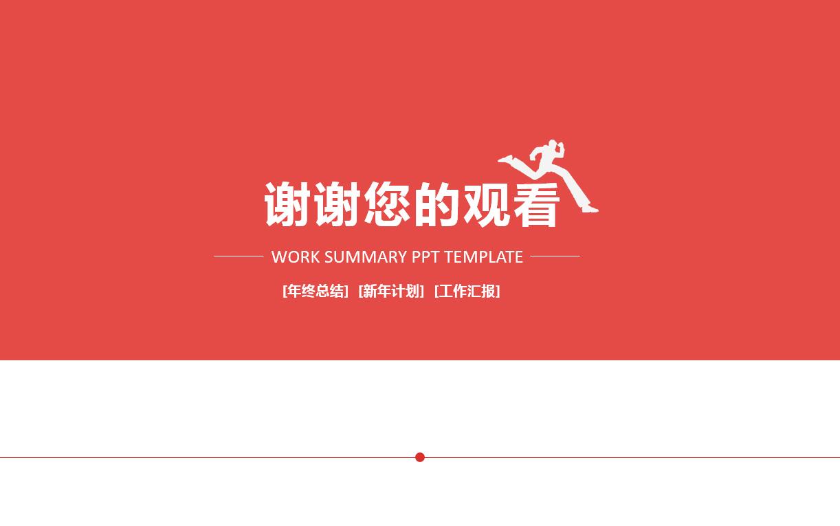 精美简约大气商务工作总结ppt模板