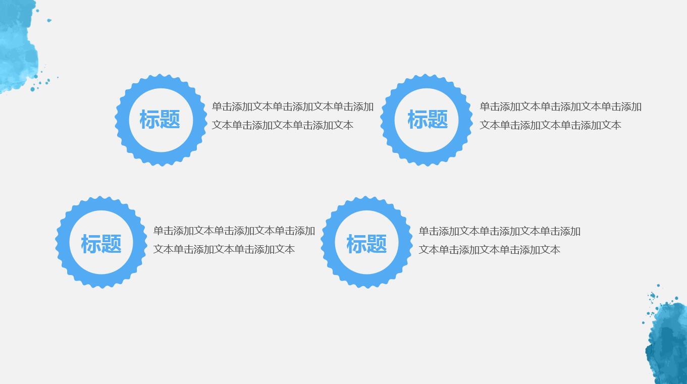 清新淡雅水彩商务通用ppt模板