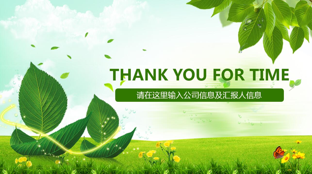 小清新绿色简约商务通用ppt模板