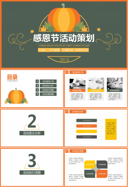 创意简约感恩节活动策划方案总结ppt模板