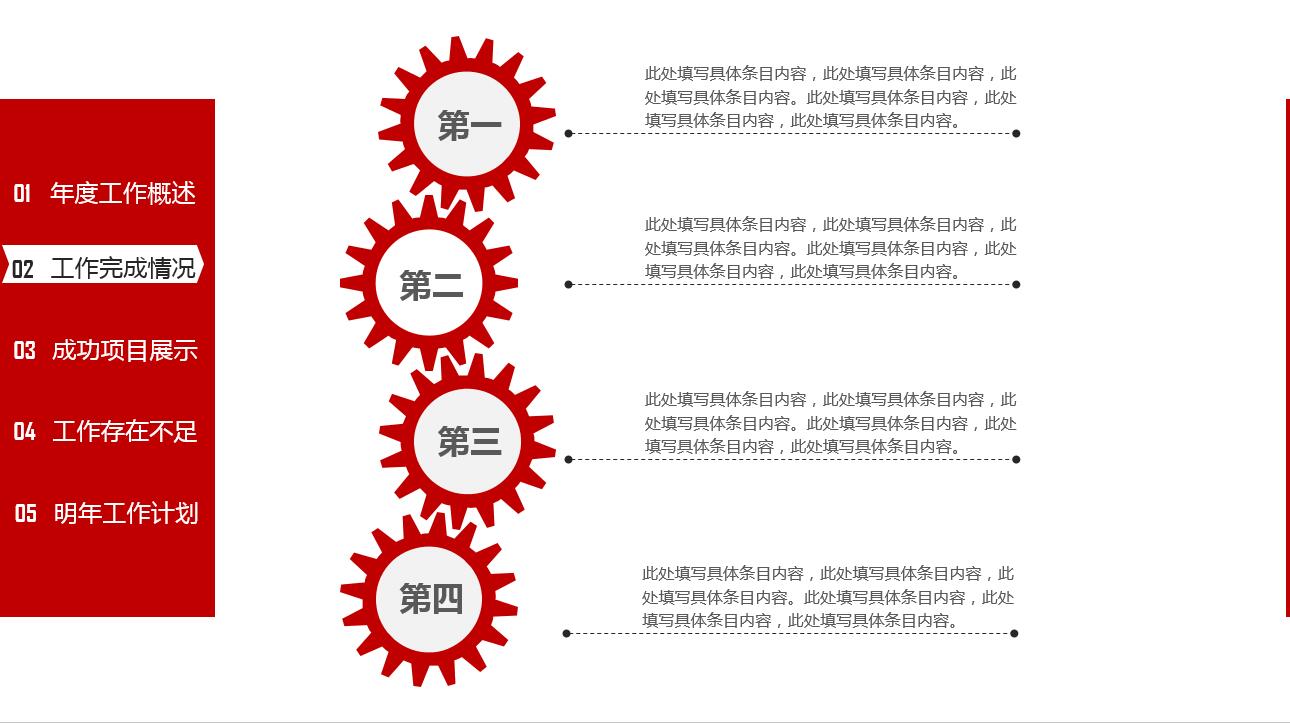 红色大气时尚现代年终工作总结ppt模板