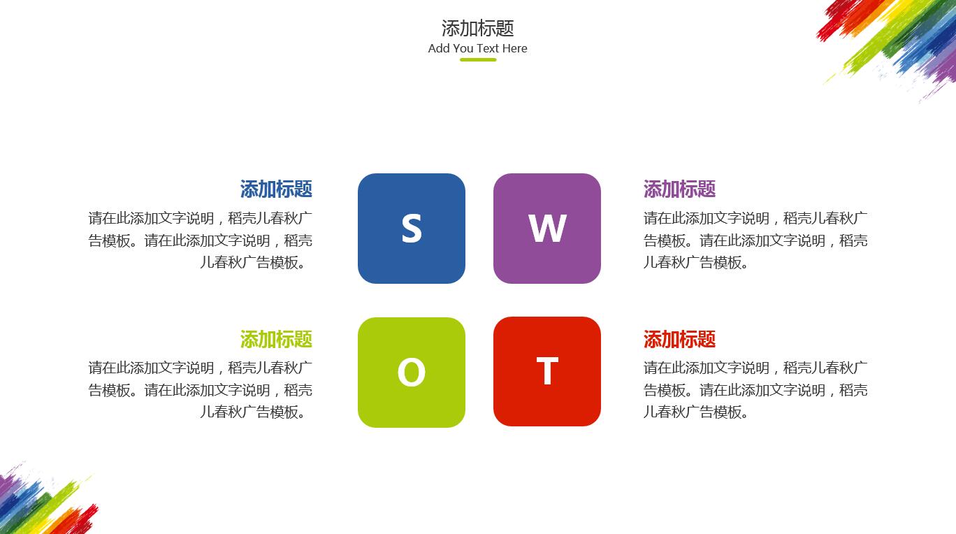 彩虹色水彩创意商业计划书ppt模板