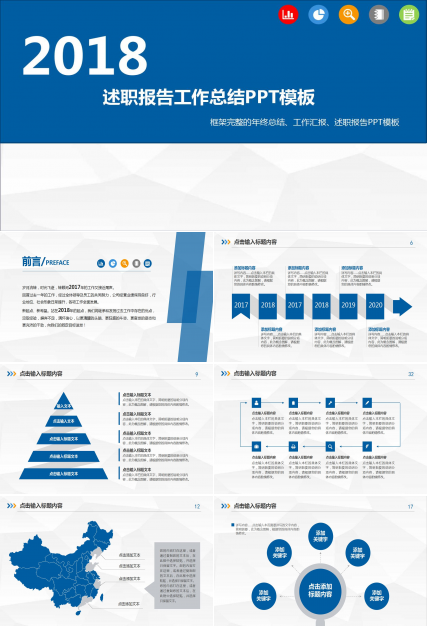 蓝色简约公司述职报告工作计划ppt模板