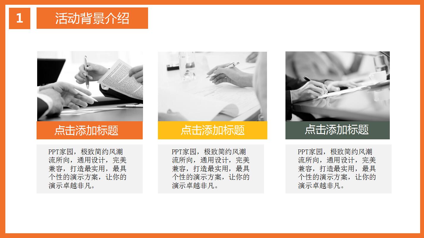 创意简约感恩节活动策划方案总结ppt模板