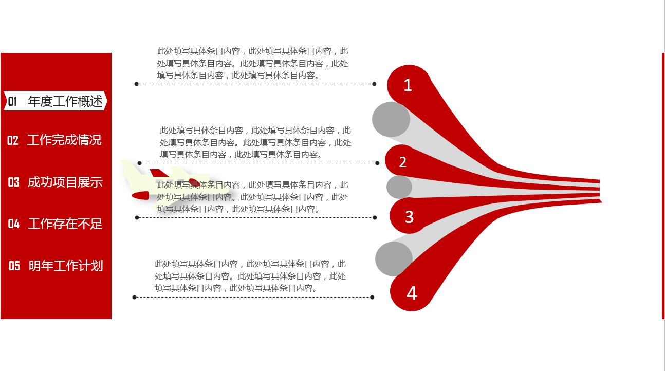 红色大气时尚现代年终工作总结ppt模板