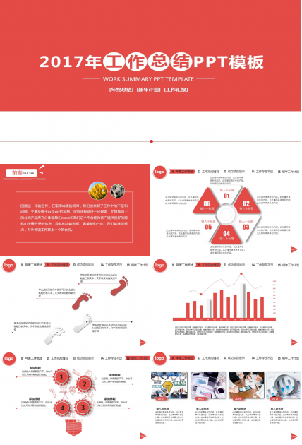 精美简约大气商务工作总结ppt模板