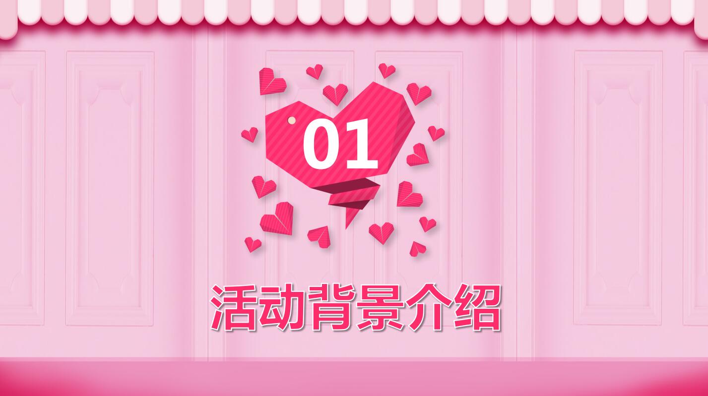 粉色可爱卡通感恩节活动策划方案ppt模板