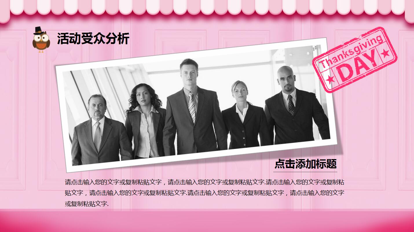粉色可爱卡通感恩节活动策划方案ppt模板