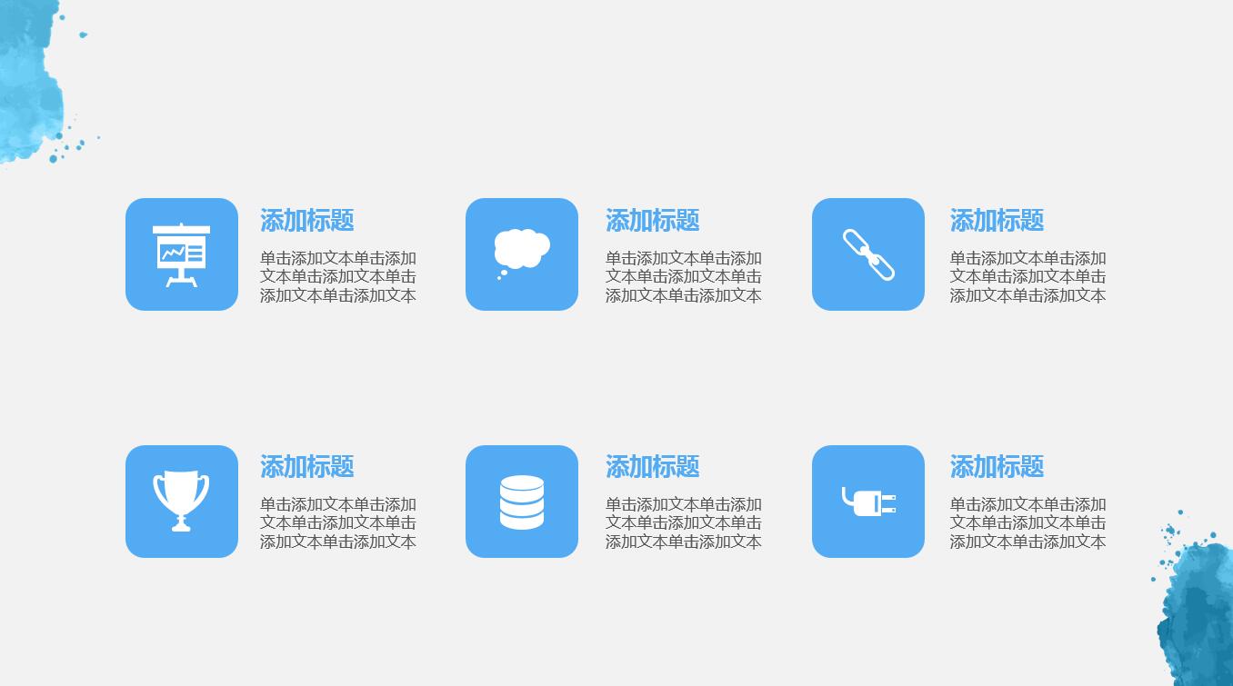 清新淡雅水彩商务通用ppt模板