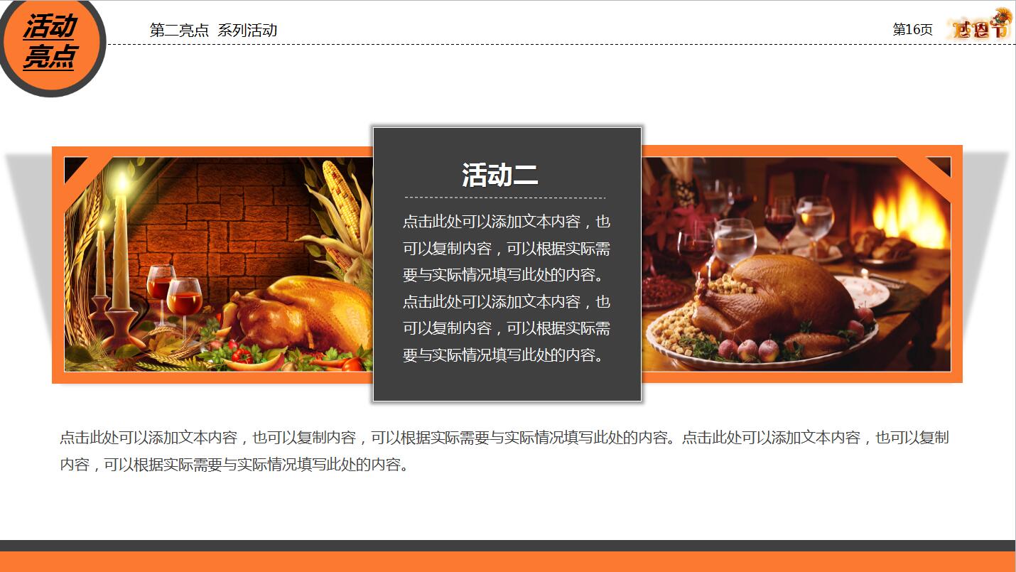 橙色创意感恩节活动策划营销方案ppt模板