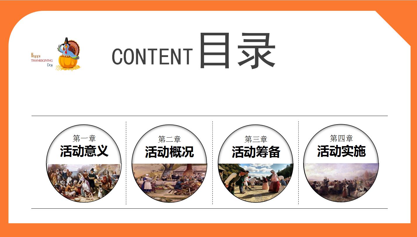 橙色创意感恩节活动策划营销方案ppt模板