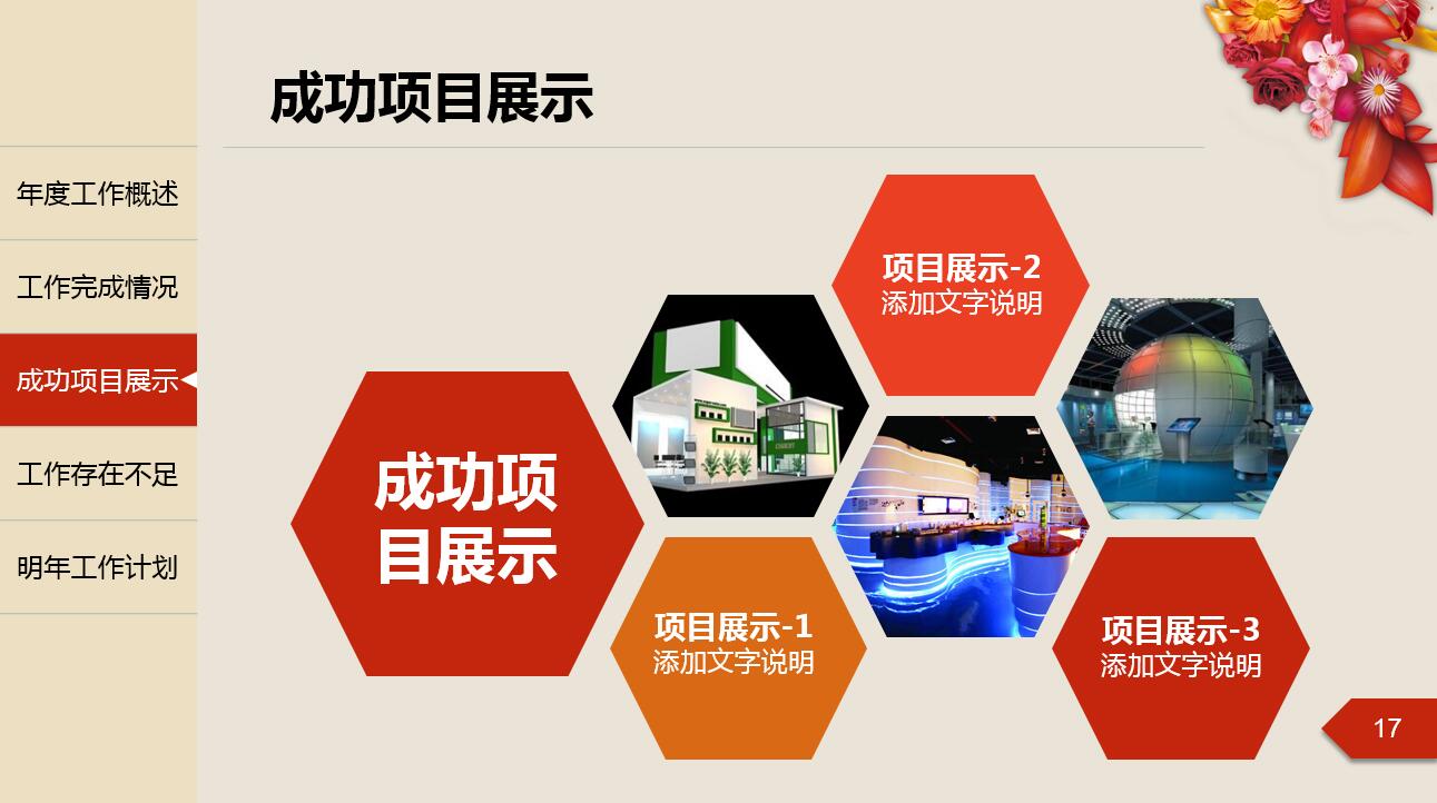 精美大气新年主题商务通用ppt模板