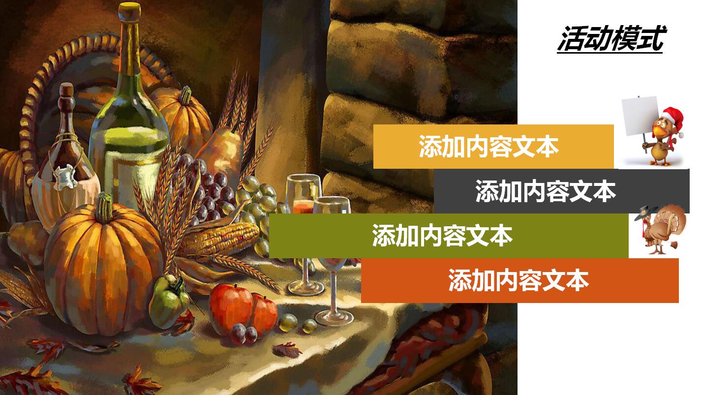 橙色创意感恩节活动策划营销方案ppt模板