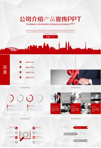 简约大气实用公司介绍产品宣传ppt模板