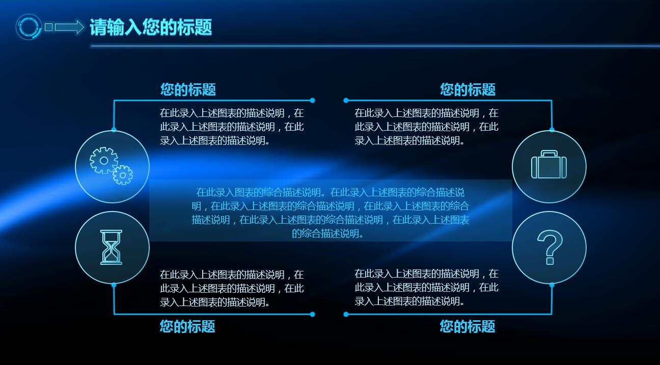 简约科技商务公司汇报ppt模板