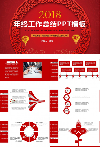 红色大气时尚现代年终工作总结ppt模板