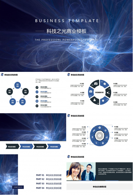 科技感蓝色简约商务工作总结汇报ppt模板