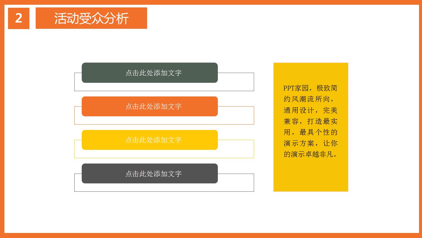 创意简约感恩节活动策划方案总结ppt模板