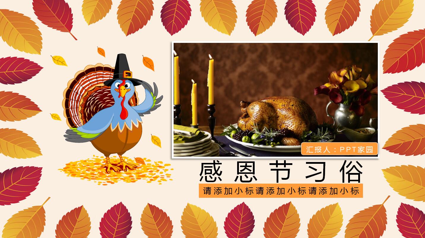 创意简约大气公司感恩节活动策划方案ppt模板