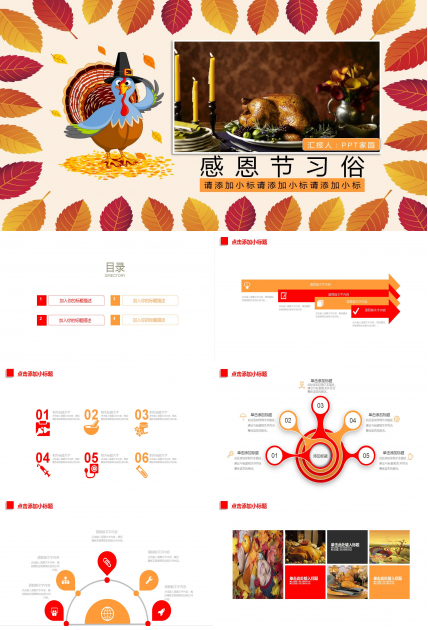 创意简约大气公司感恩节活动策划方案ppt模板
