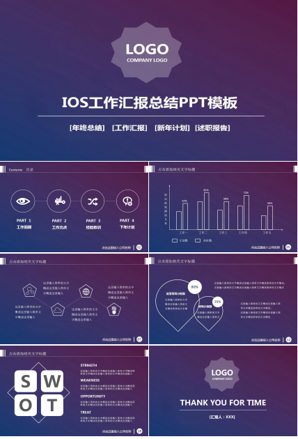 紫色高端大气ios风工作总结ppt模板