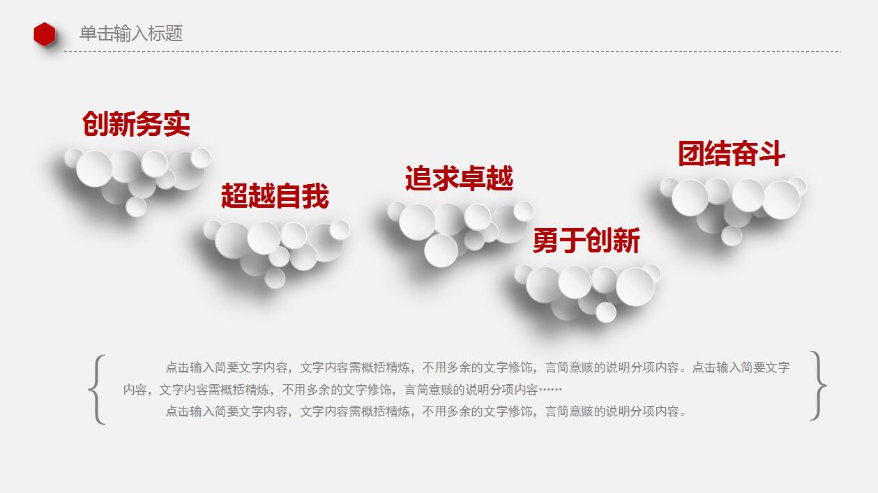 极简创意动态工作总结计划ppt模板