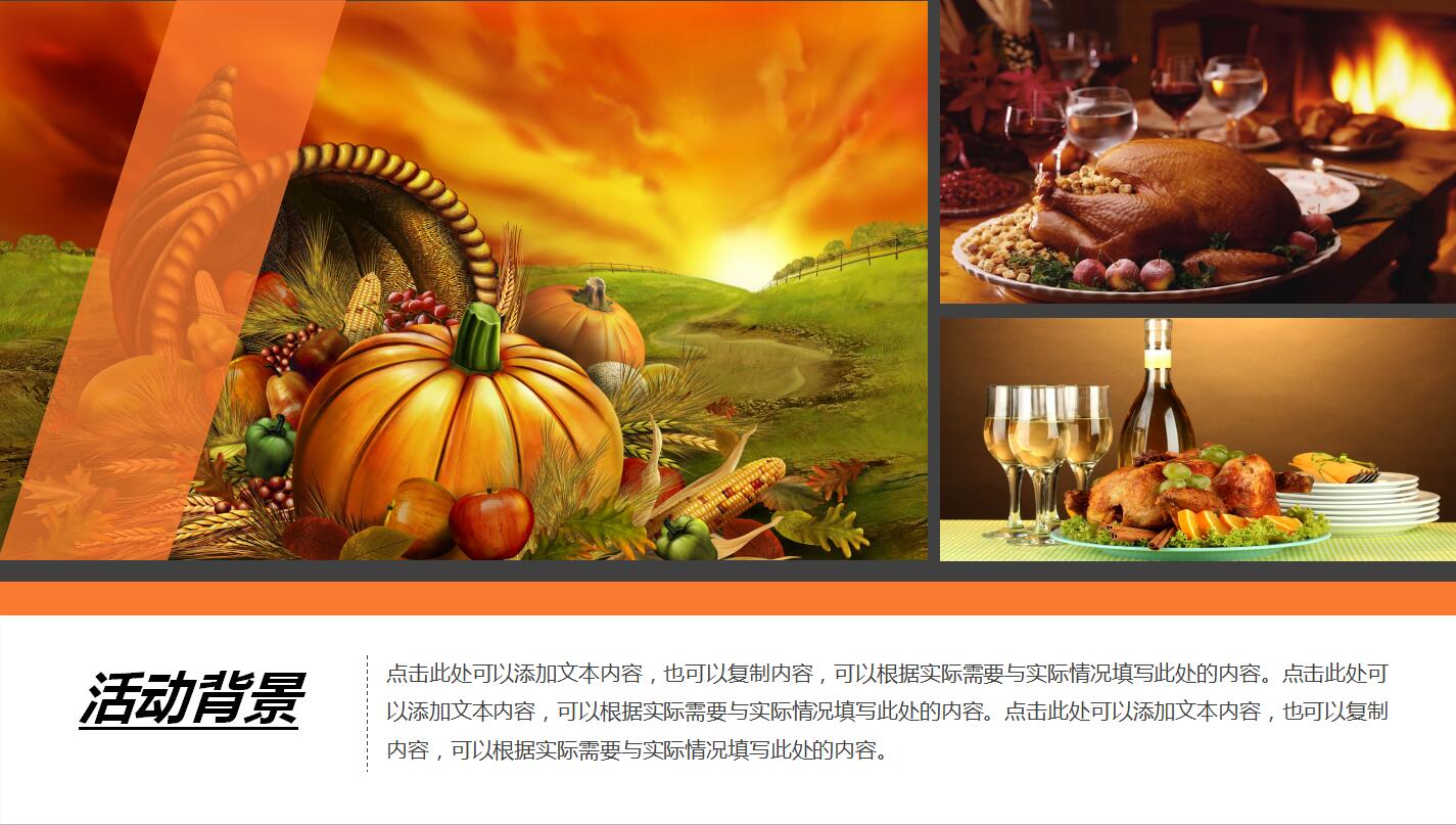 橙色创意感恩节活动策划营销方案ppt模板