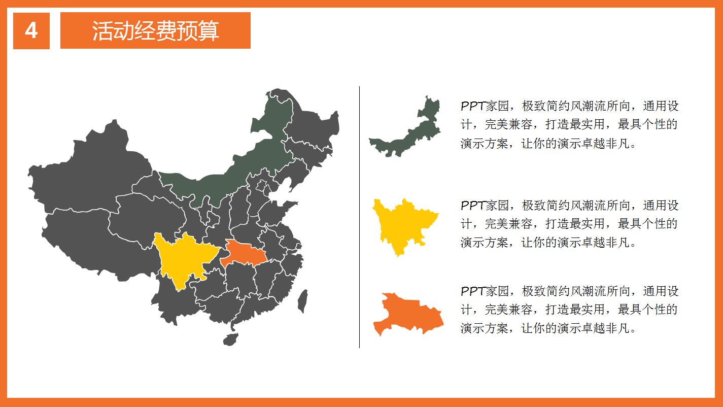 创意简约感恩节活动策划方案总结ppt模板
