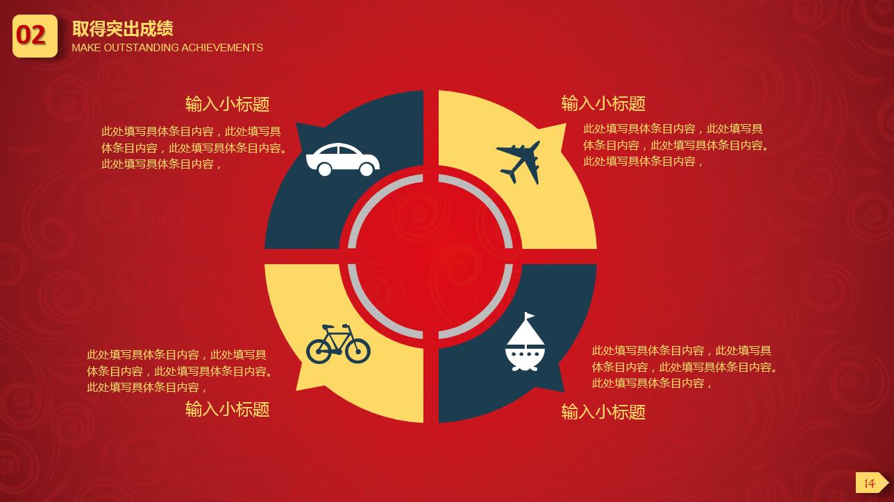 经典纯色红色大气商务通用ppt模板