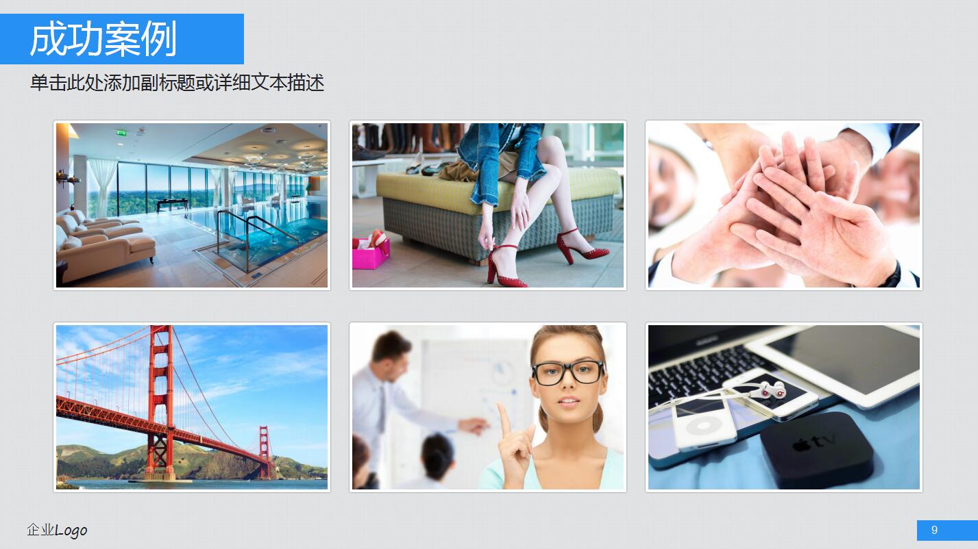 蓝色简约大气公司介绍项目展示产品推广ppt模板