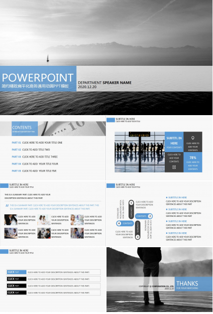 蓝灰色简约大气商务通用动态ppt模板