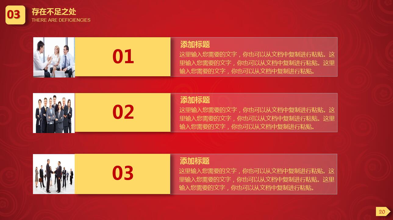 经典纯色红色大气商务通用ppt模板