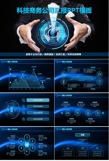 简约科技商务公司汇报ppt模板