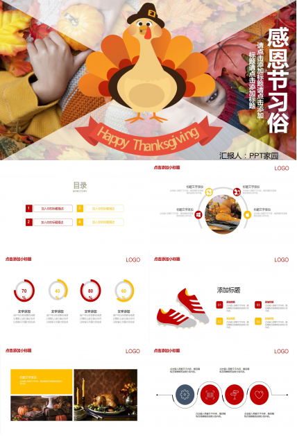 创意精美公司感恩节活动策划动态ppt模板