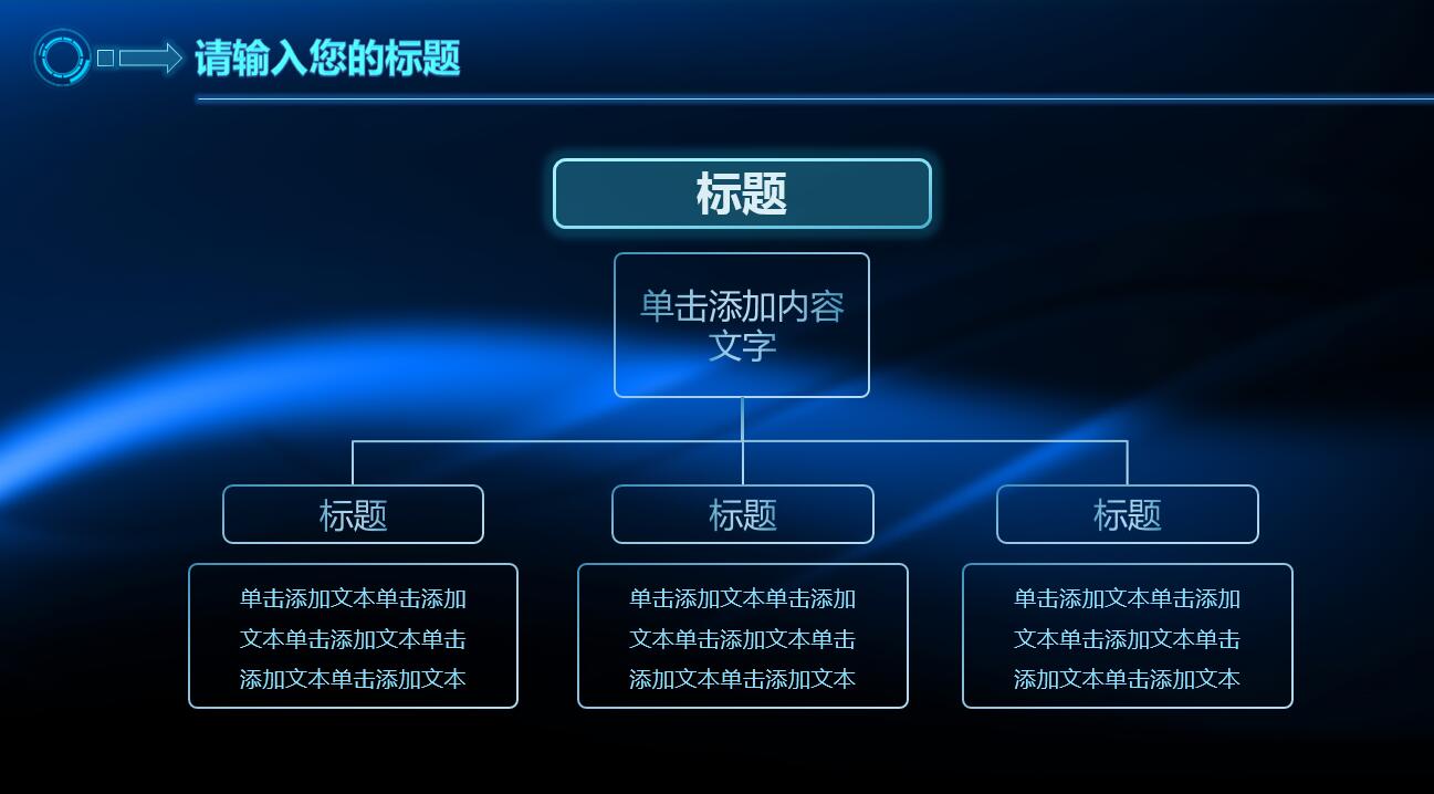 简约科技商务公司汇报ppt模板