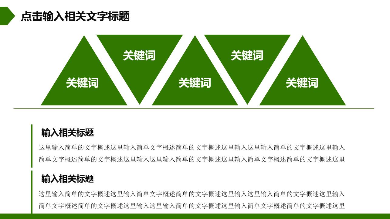 小清新绿色简约商务通用ppt模板