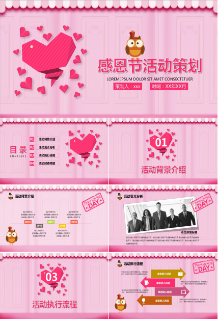 粉色可爱卡通感恩节活动策划方案ppt模板