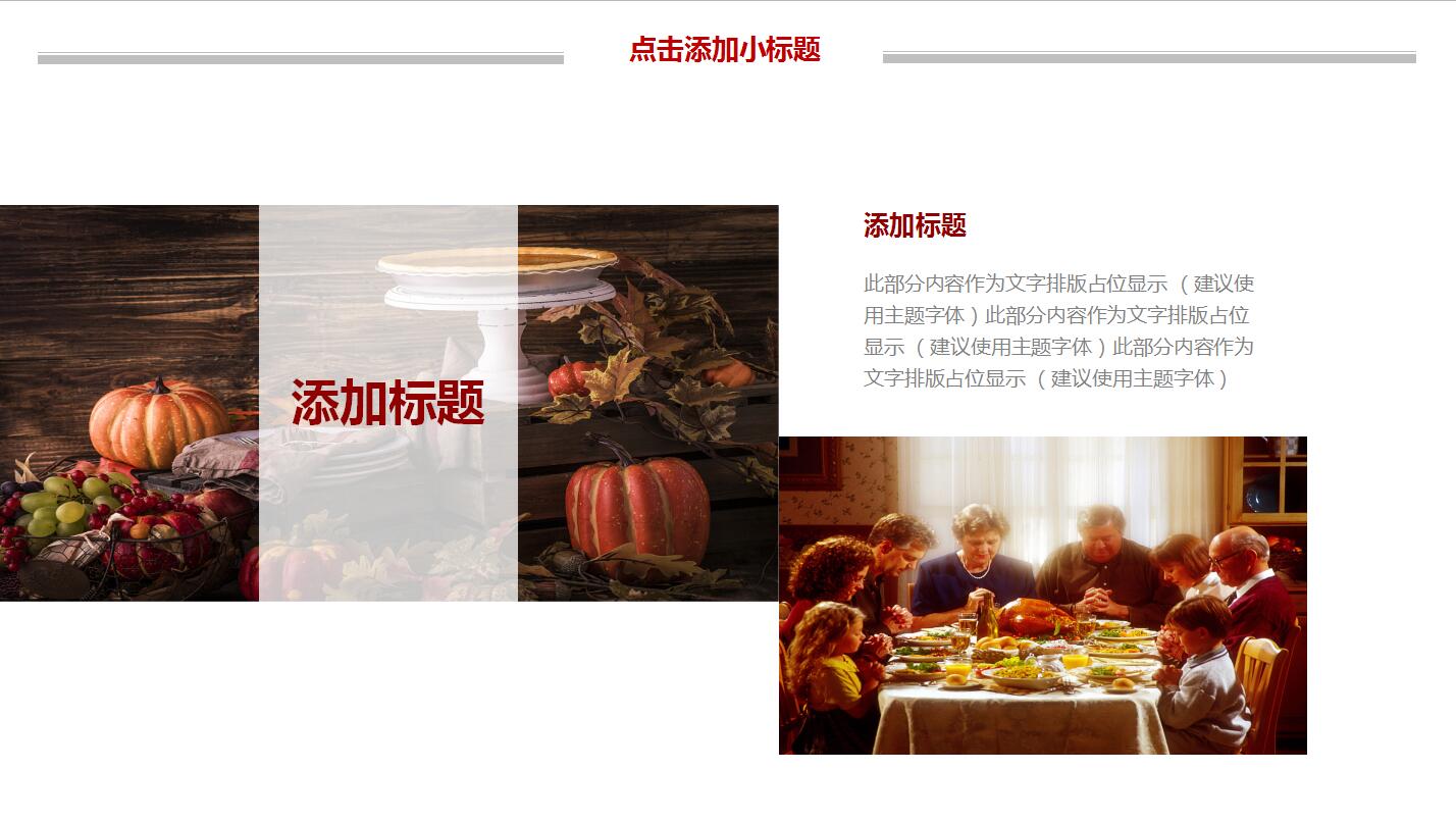 创意精美极简感恩节活动策划主题班会ppt模板