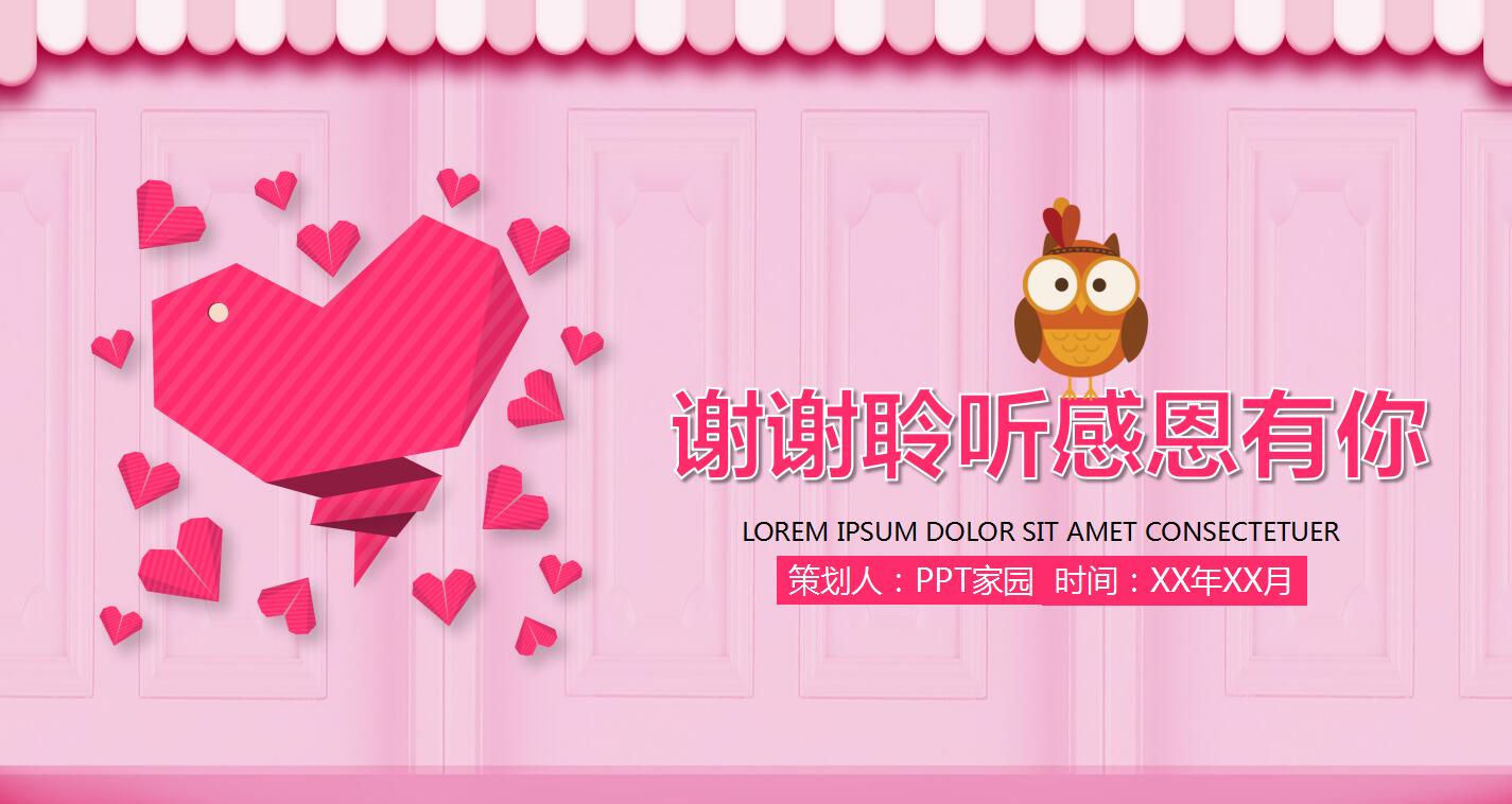 粉色可爱卡通感恩节活动策划方案ppt模板