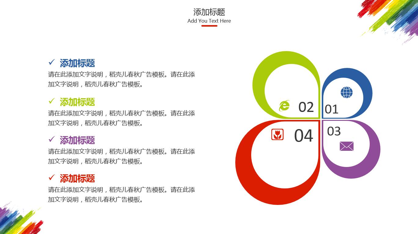 彩虹色水彩创意商业计划书ppt模板