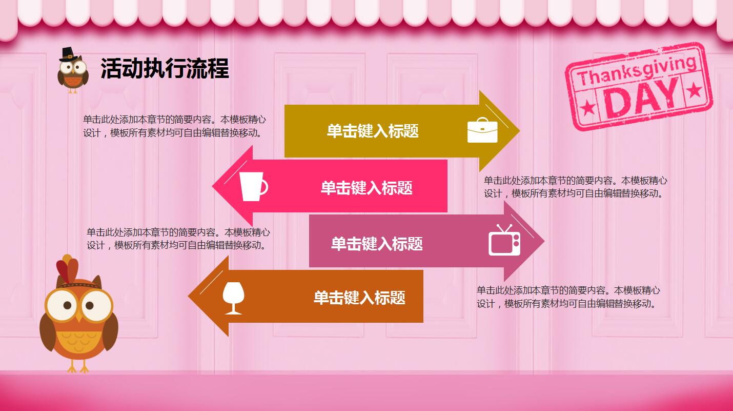 粉色可爱卡通感恩节活动策划方案ppt模板