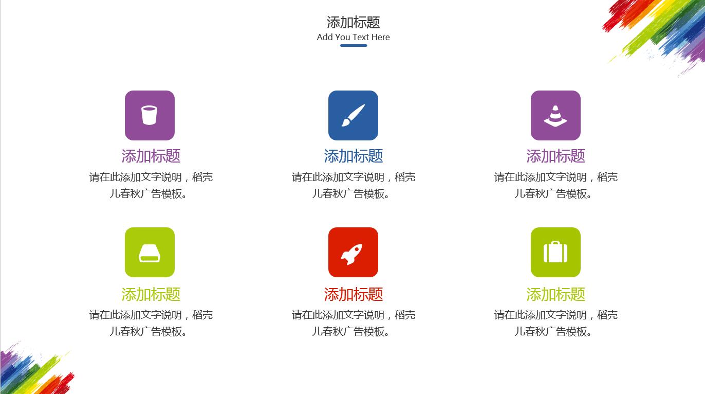 彩虹色水彩创意商业计划书ppt模板