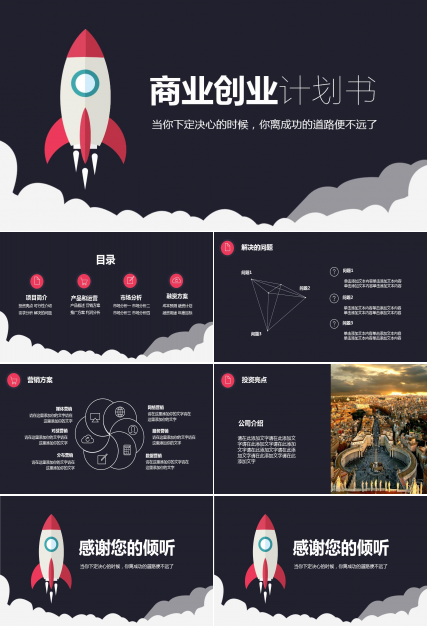 精美卡爱卡通扁平化商务ppt模板