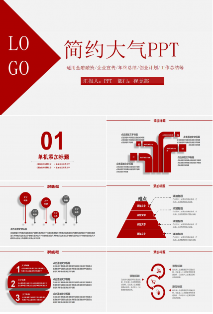 时尚清新简洁大气商务通用ppt模板