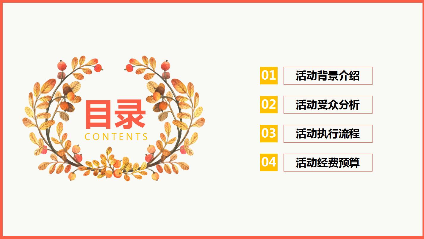 小清新手绘公司感恩节活动策划方案ppt模板