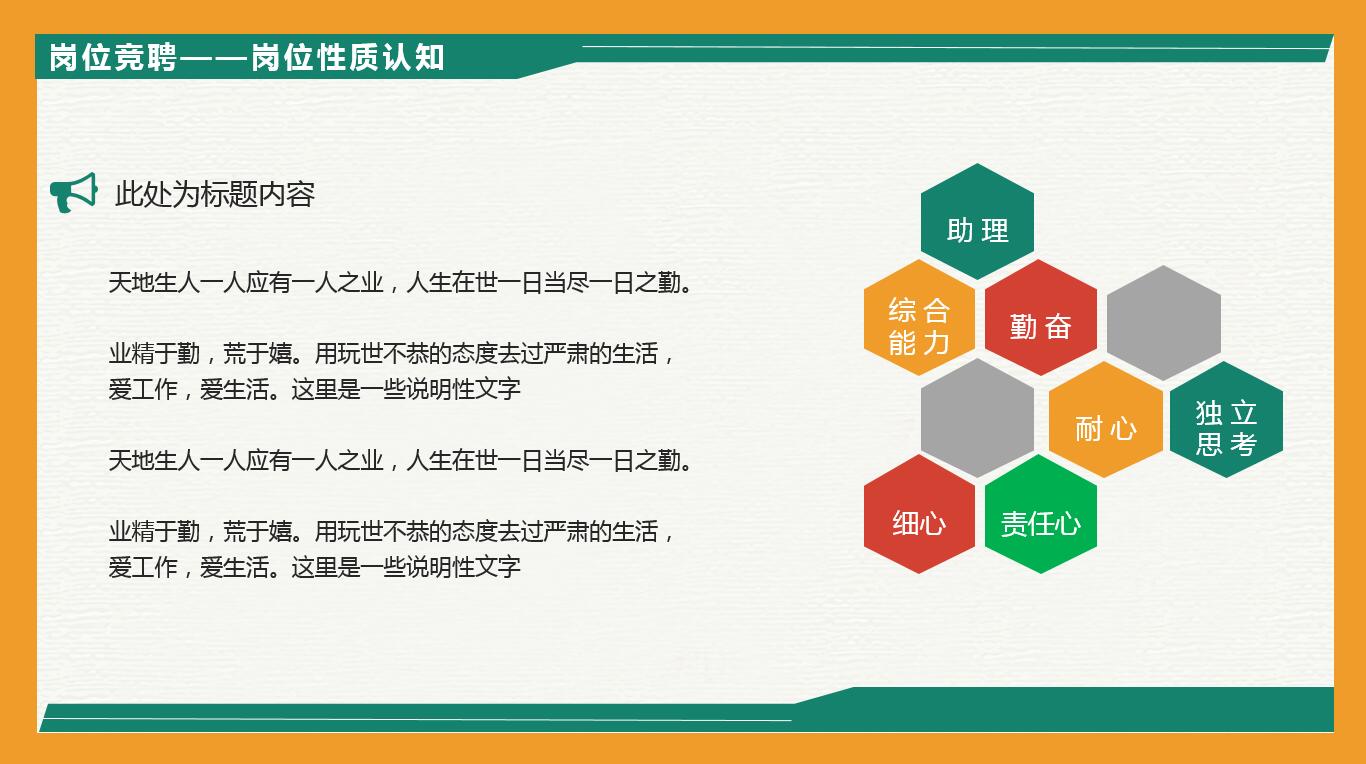 彩色扁平化卡通风企业岗位竞聘ppt模板