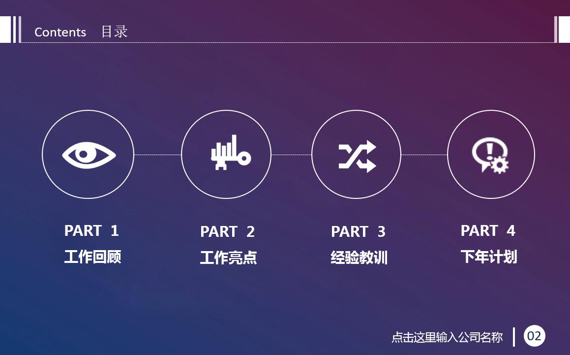紫色高端大气ios风工作总结ppt模板